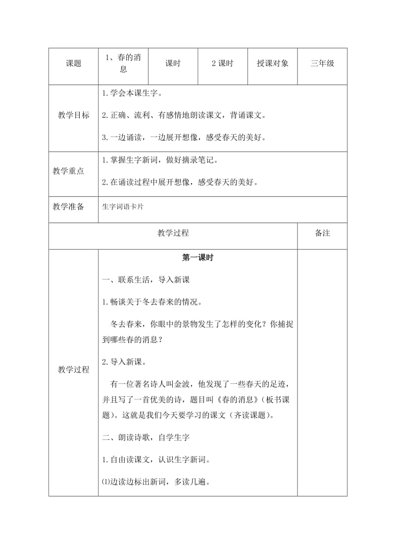 最新《春的消息》教案汇编.docx_第1页