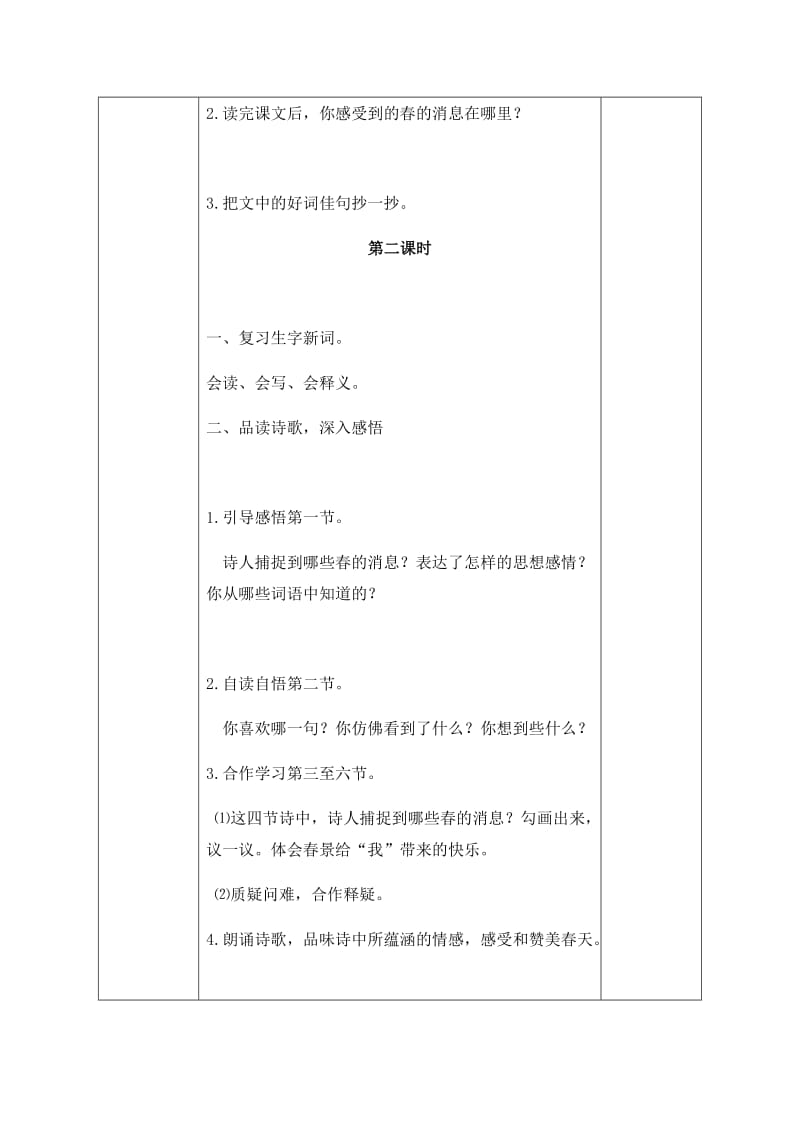 最新《春的消息》教案汇编.docx_第3页