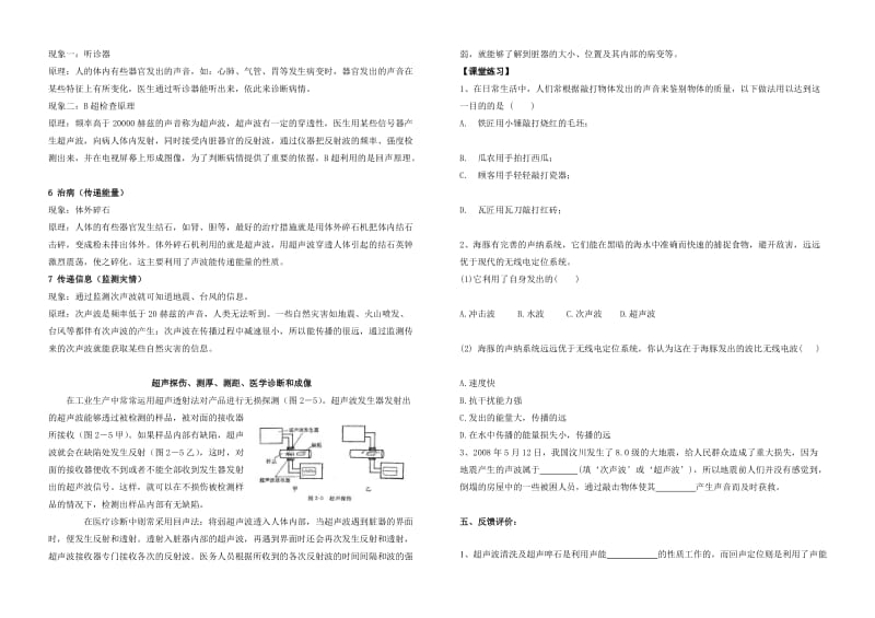 最新2.3声的利用导学案汇编.doc_第2页