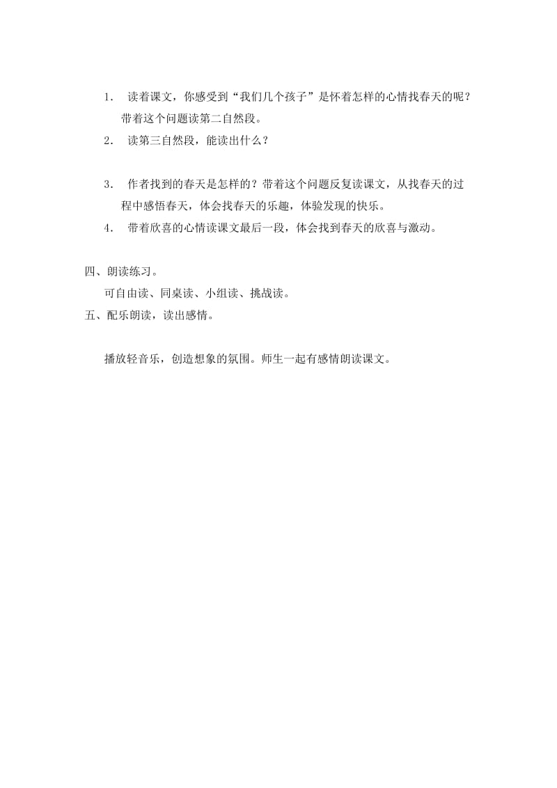 最新找春天教学设计x汇编.docx_第2页