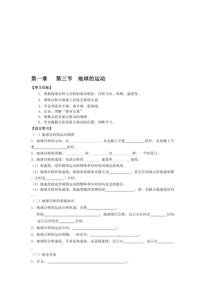 1.3.2地球运动特征导学案[精选文档].doc_第1页