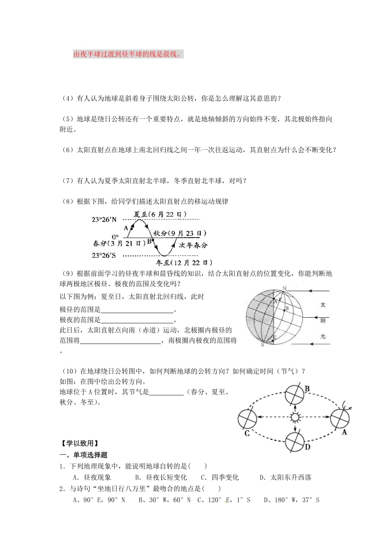 1.3.2地球运动特征导学案[精选文档].doc_第3页