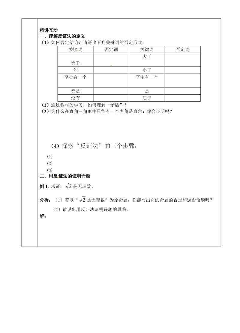 最新2.2反证法导学案汇编.doc_第2页