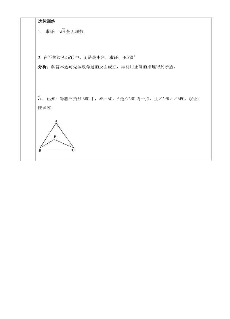 最新2.2反证法导学案汇编.doc_第3页