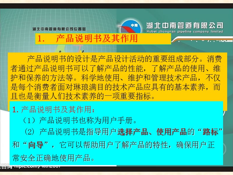 医学课件第八章技术产品的使用和保养共课时.ppt_第3页