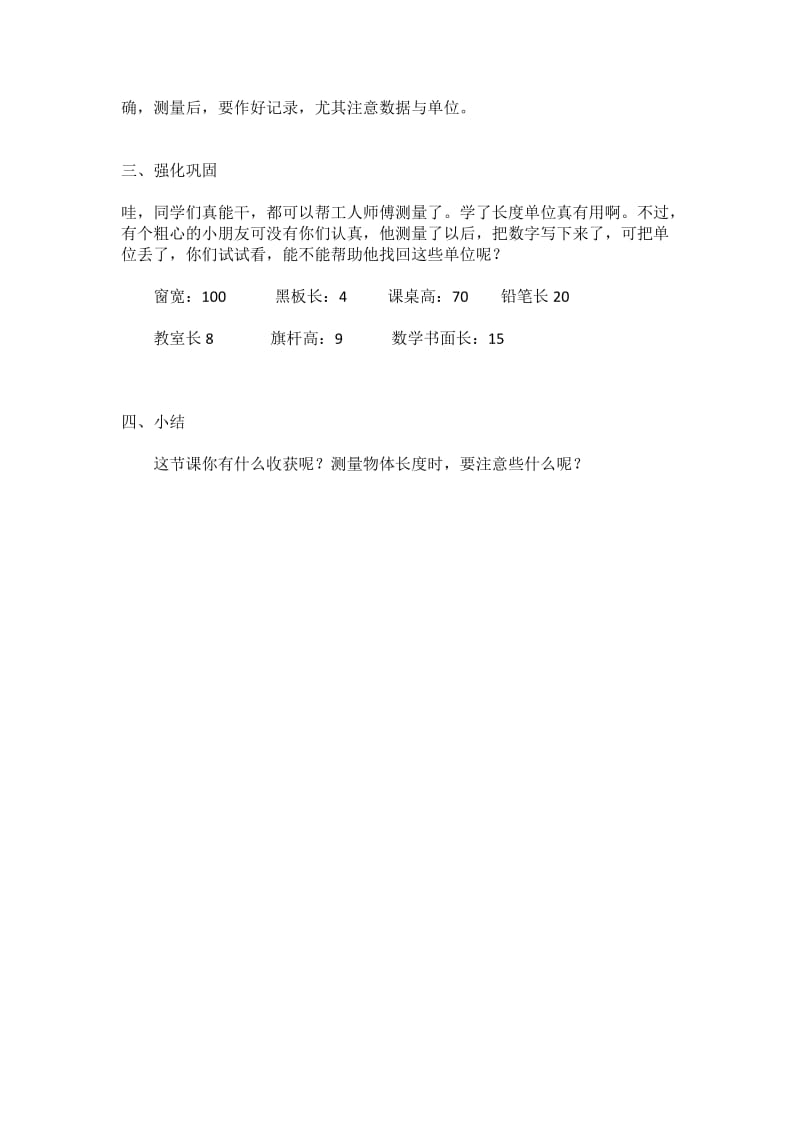 最新刘晓玉厘米和米的教学汇编.docx_第2页