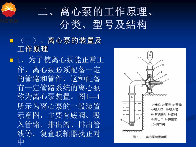 医学课件离心泵的结构知识.ppt_第3页