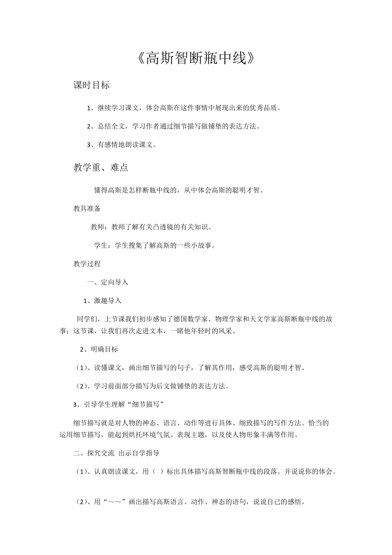 最新高斯智断瓶中线汇编.docx_第1页