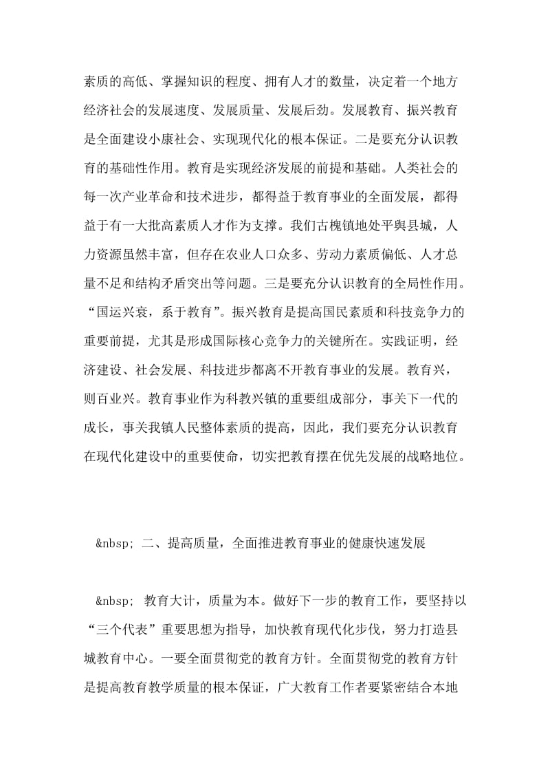 乡镇领导在教师节会议上的讲话.doc_第2页