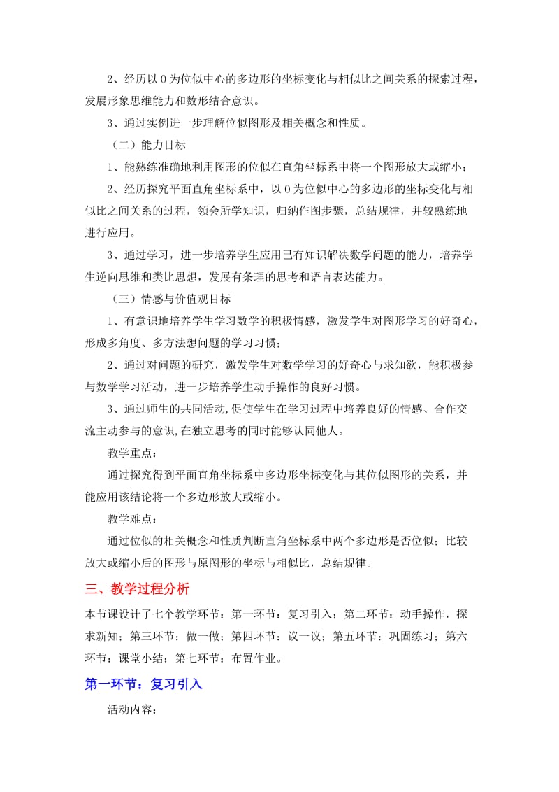 最新4.8图形的位似（二）教学设计汇编.doc_第2页