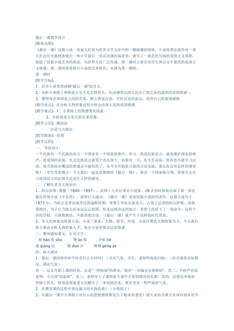 最新最后一课教学设计x汇编.docx_第1页