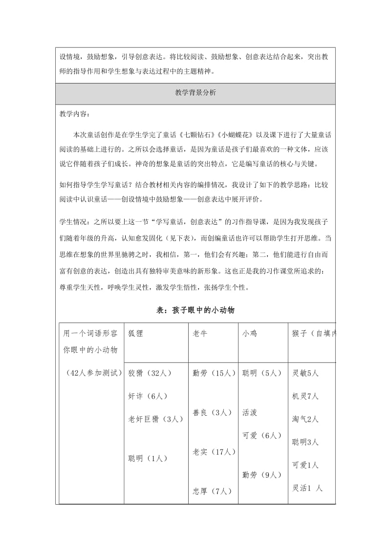 最新教学设计材料汇编.docx_第2页