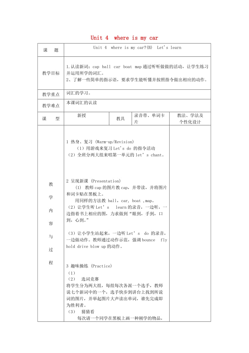 最新三年级英语下册《Unit4Whereismycar》（第5课时）教案人教PEP汇编.doc_第1页