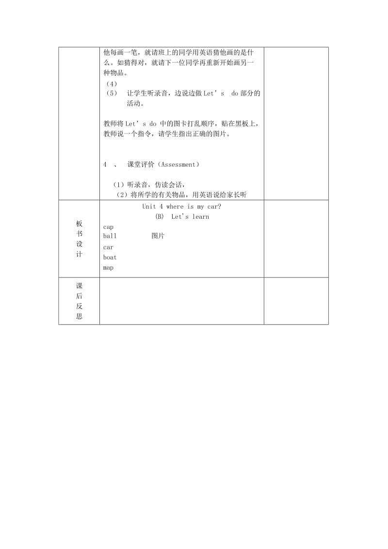 最新三年级英语下册《Unit4Whereismycar》（第5课时）教案人教PEP汇编.doc_第2页