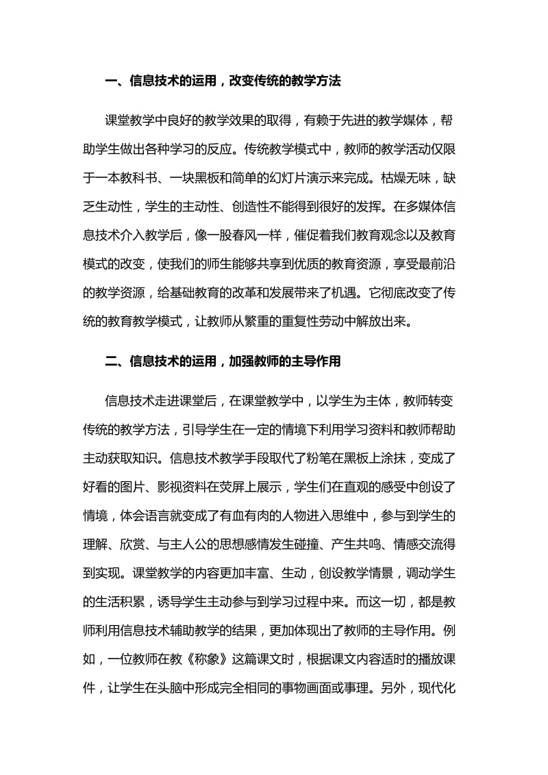 最新信息技术在课堂教学中的作用汇编.docx_第2页