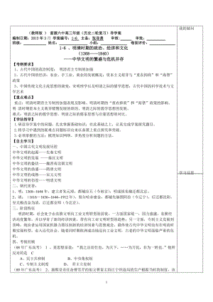 (一轮复习）明清时期的政治、经济和文化导学案(教师版）[精选文档].doc