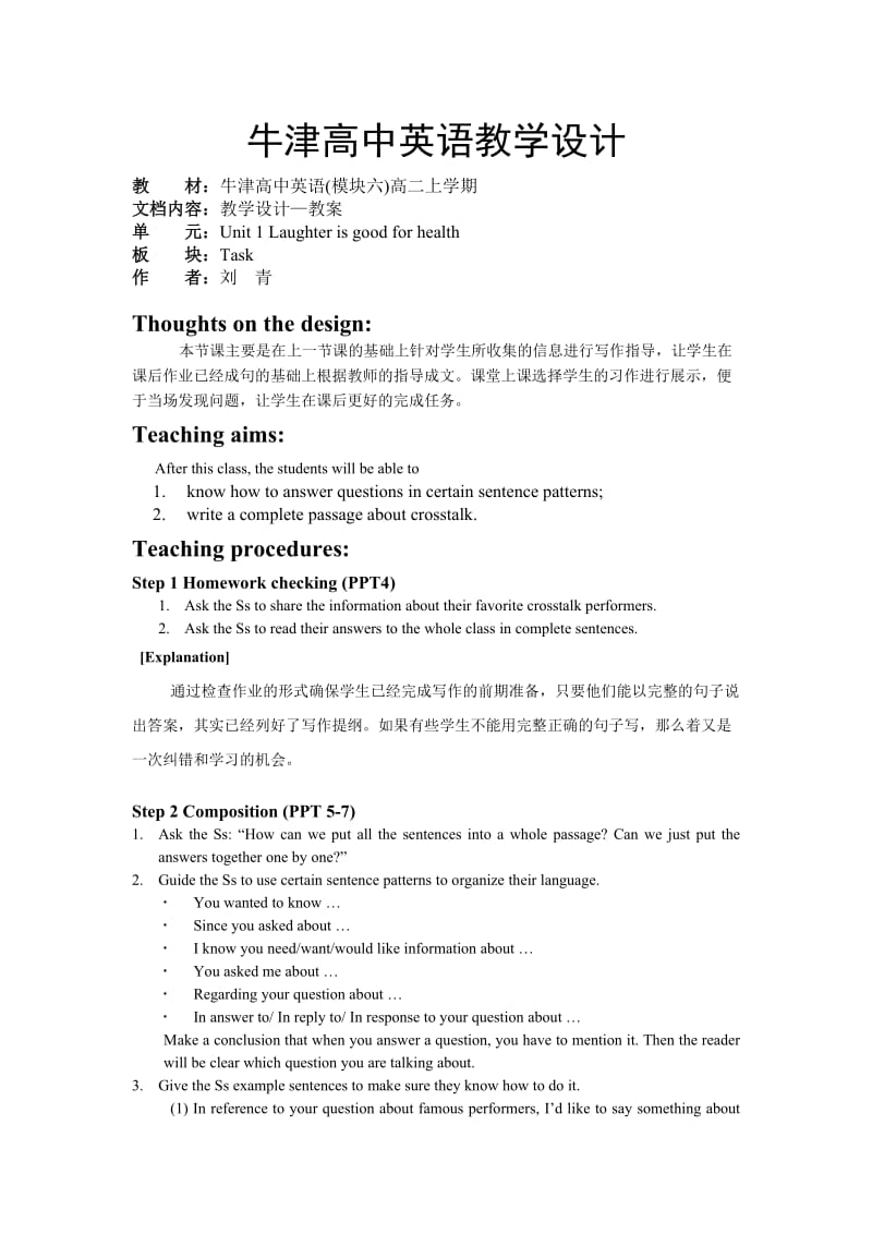 最新Book6_U1教案6Task2汇编.doc_第1页