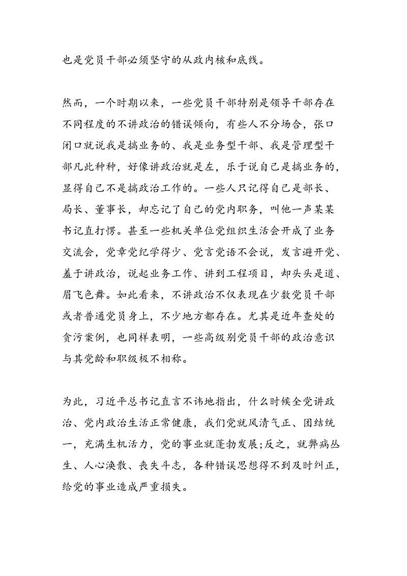 2018年最新必须旗帜鲜明讲政治发言稿-范文精选.doc_第2页