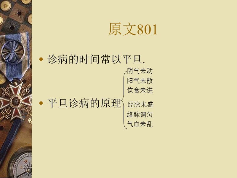 医学课件第八单元脉要精微.ppt_第2页