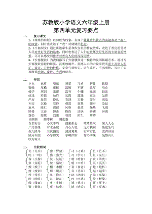 最新四单元复习要点归纳汇编.docx