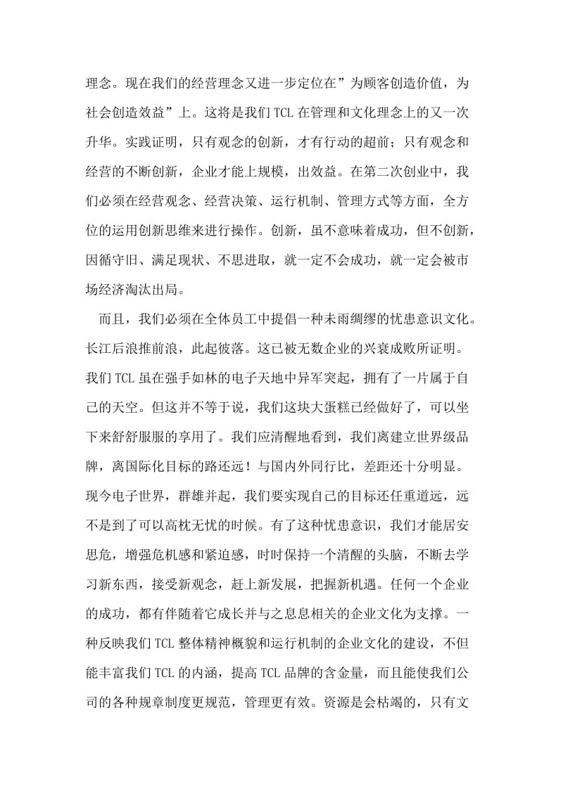 TCL－－企业文化.doc_第2页