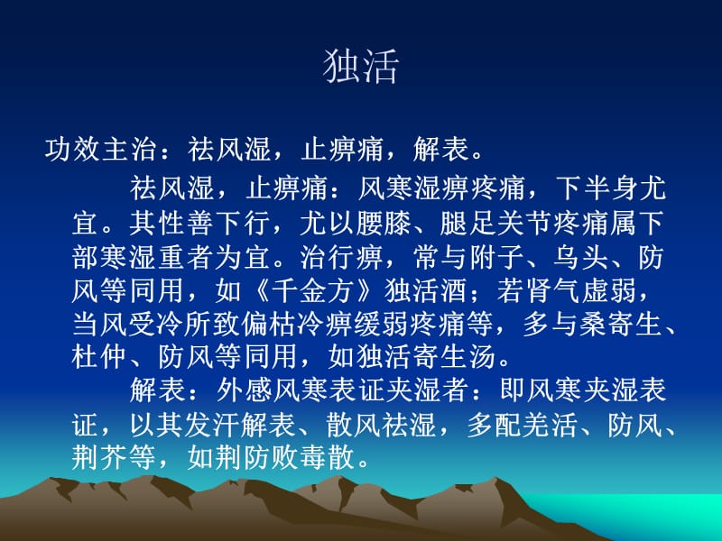 医学课件祛风寒湿药.ppt_第3页