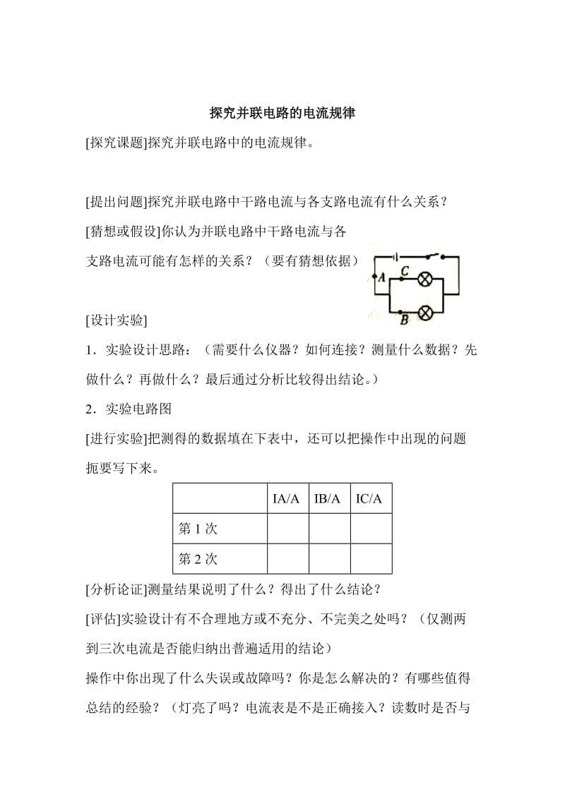 最新15.5串、并联电路电流规律汇编.docx_第3页