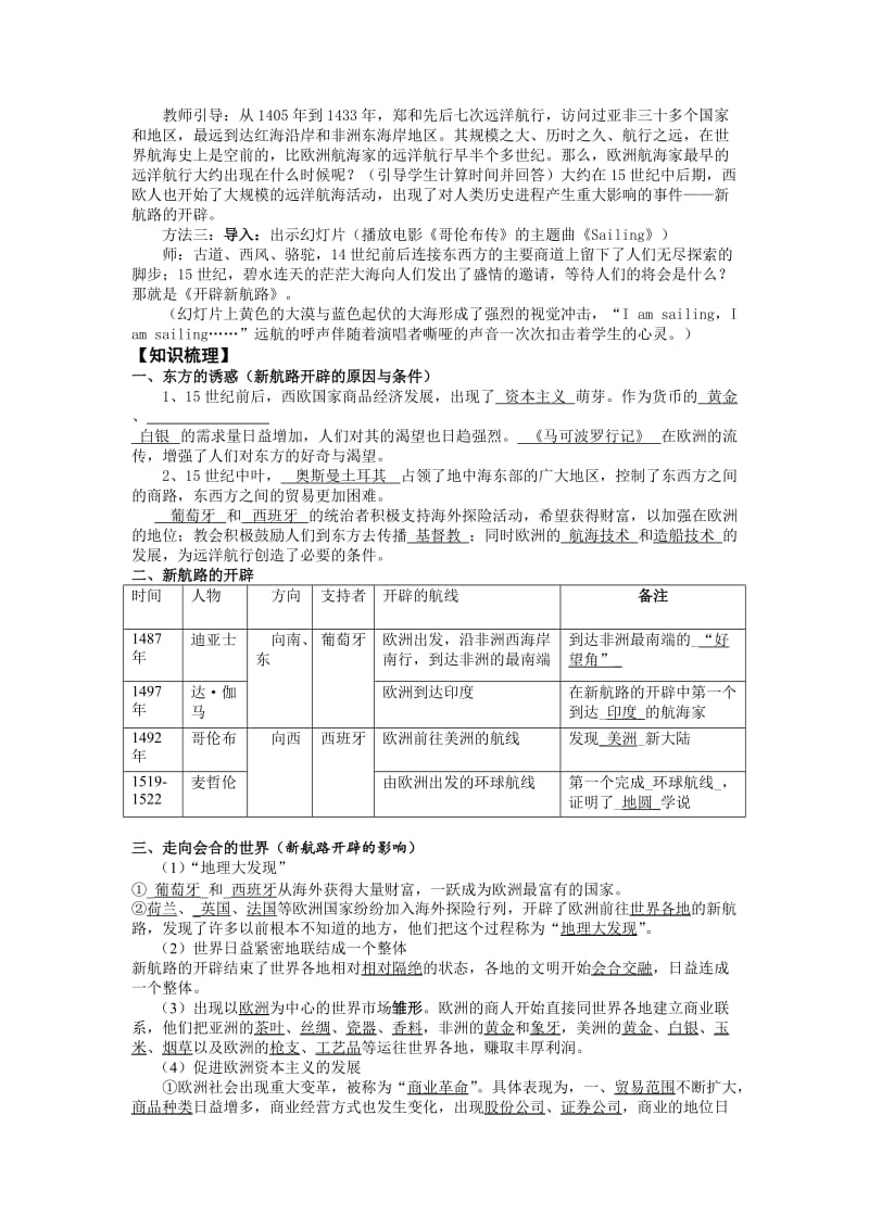 最新第5课开辟新航路汇编.docx_第3页