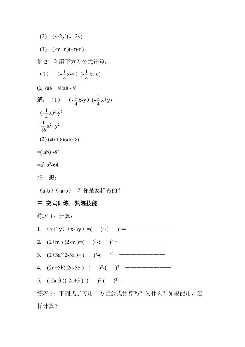 1.5平方差公式[精选文档].doc_第3页