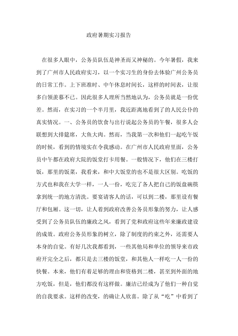 个人党性分析材料.doc_第2页