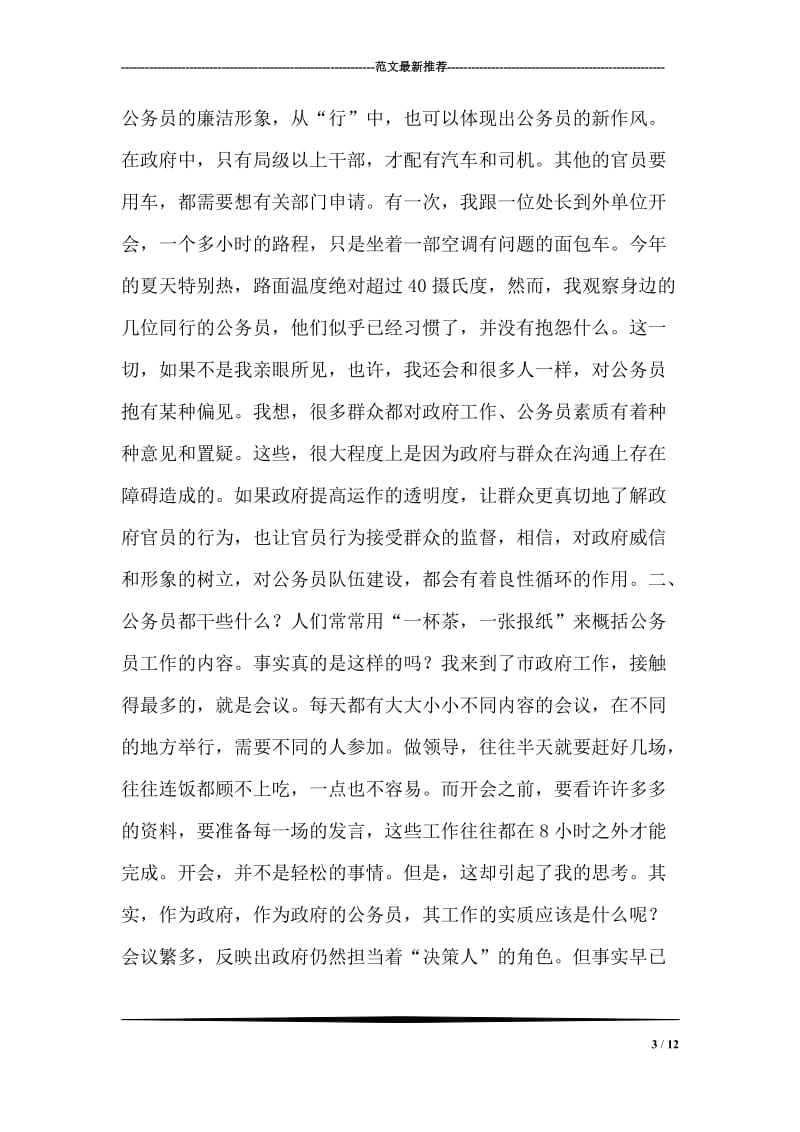 个人党性分析材料.doc_第3页