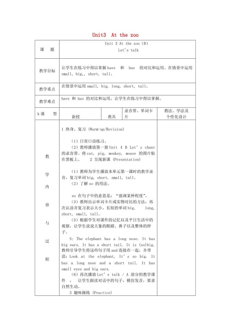 最新三年级英语下册《Unit3Atthezoo》（第5课时）教案人教PEP汇编.doc_第1页