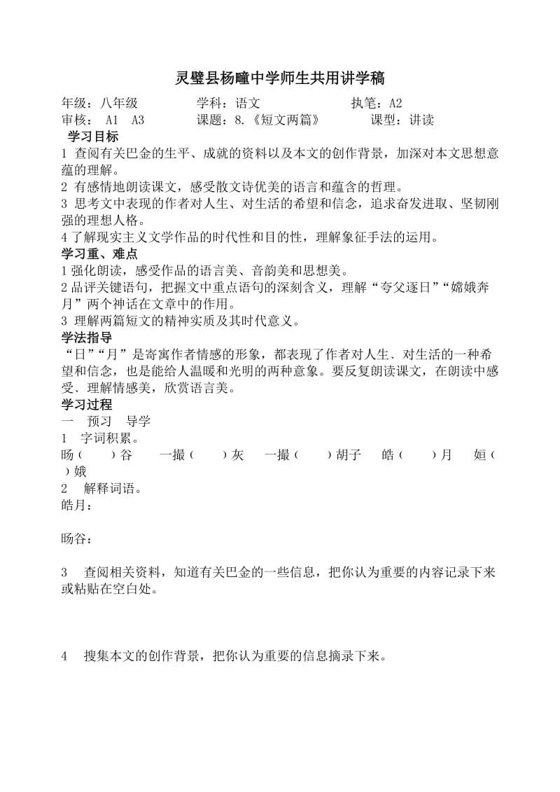 最新8《短文两篇》汇编.doc_第1页