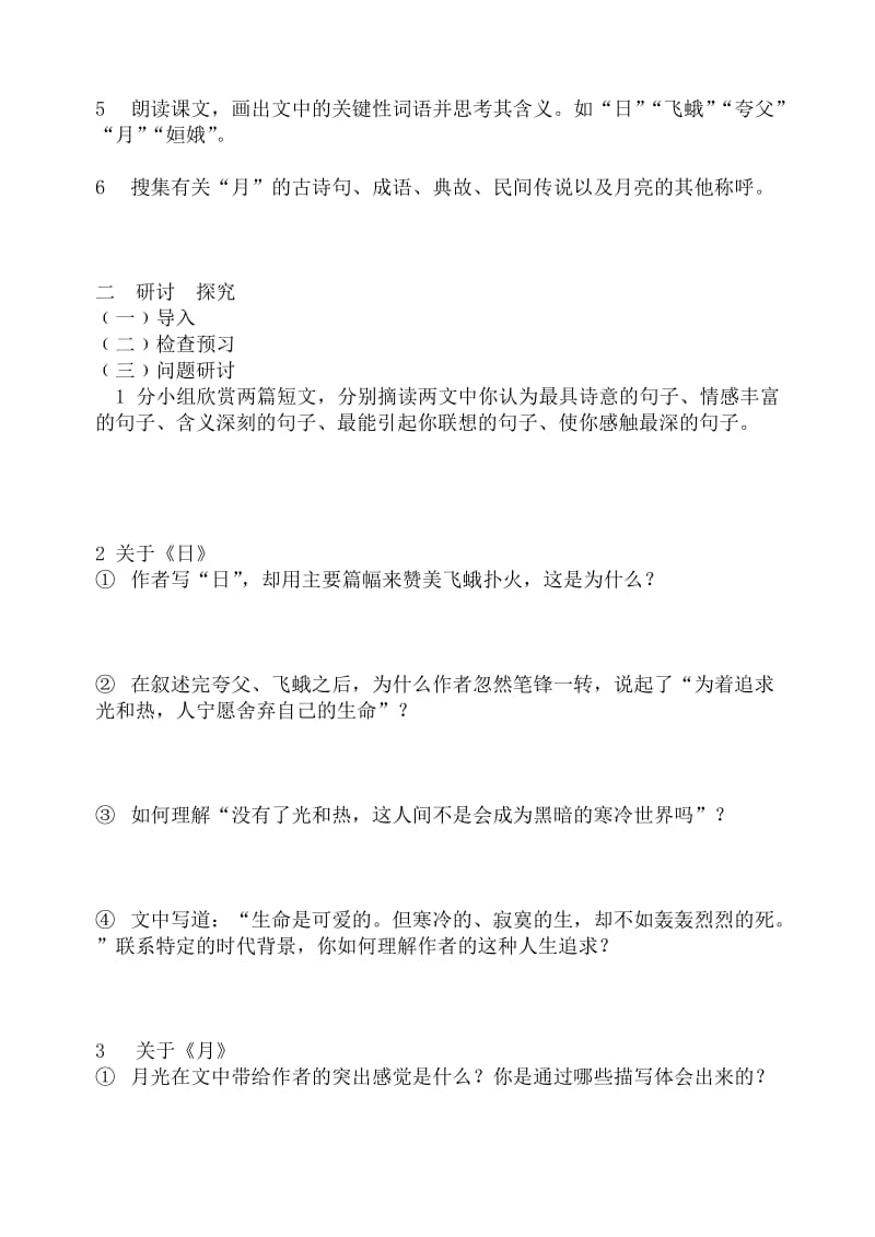 最新8《短文两篇》汇编.doc_第2页