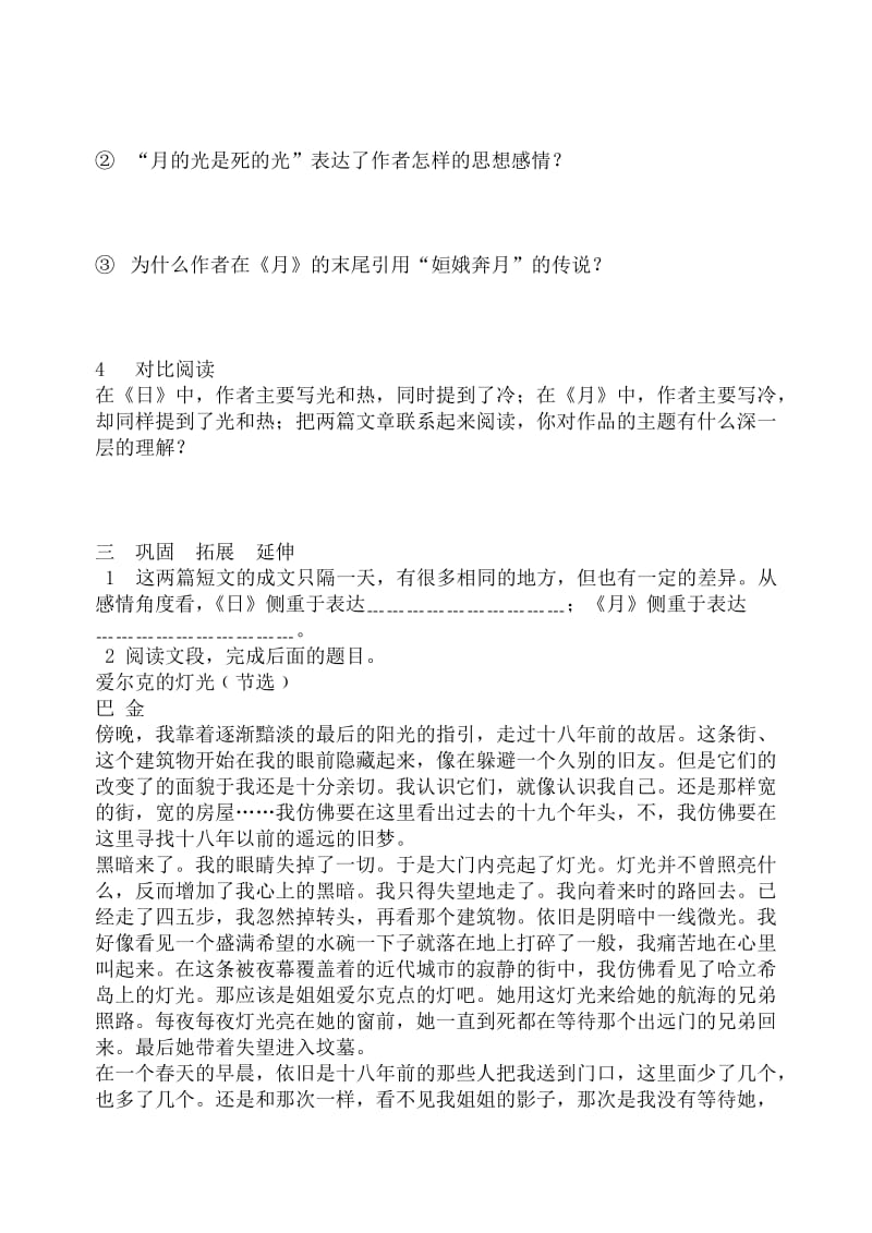 最新8《短文两篇》汇编.doc_第3页