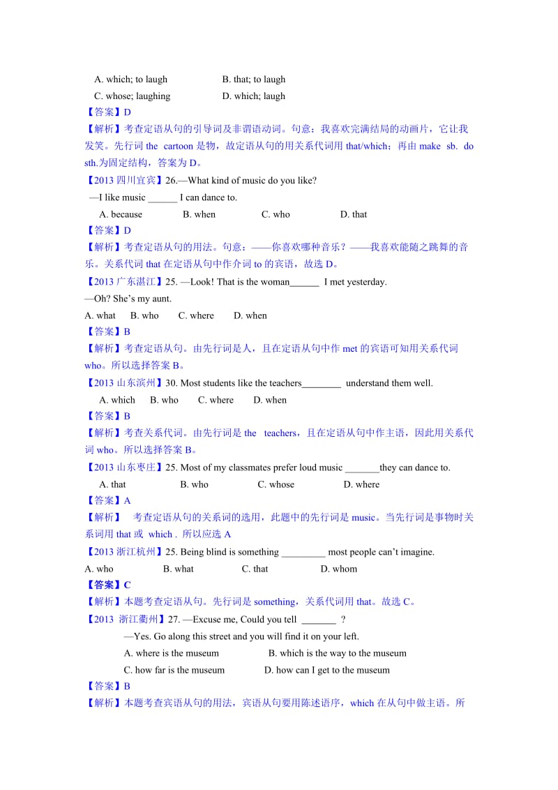 最新中考真题分类汇编之定语从句汇编.doc_第2页