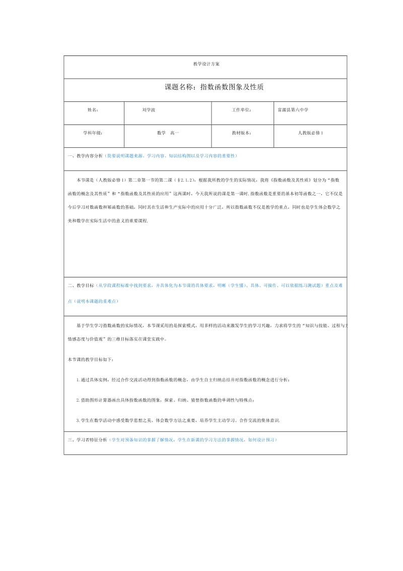 最新刘学波教学设计docx汇编.docx_第1页
