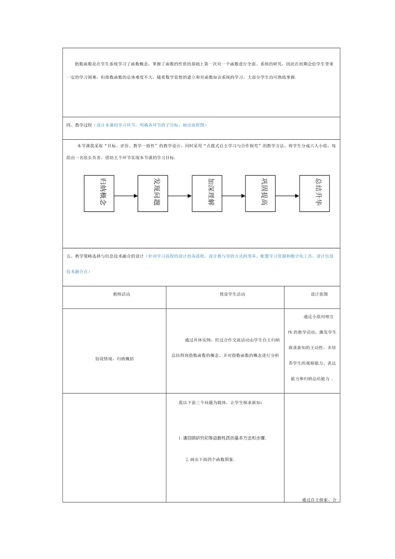 最新刘学波教学设计docx汇编.docx_第2页