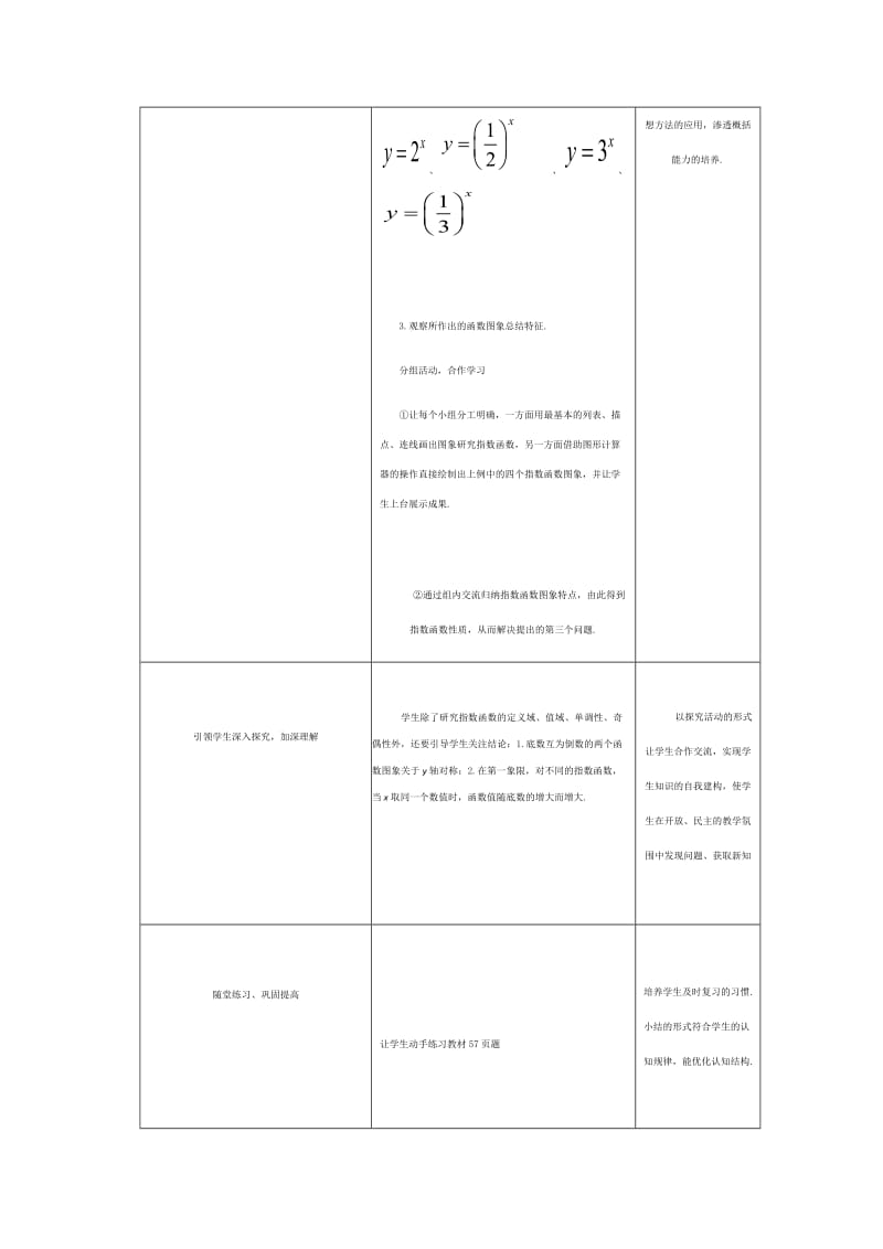 最新刘学波教学设计docx汇编.docx_第3页