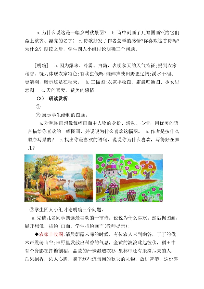 最新秋天教案x汇编.docx_第3页