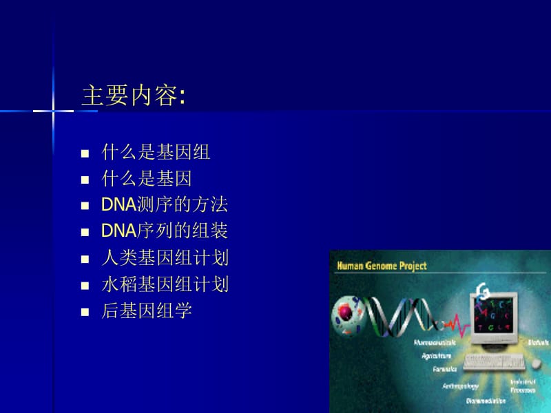 医学课件第一讲道客巴巴基因组测序与序列组装.ppt_第2页