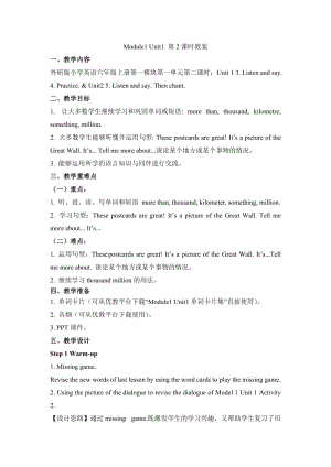 最新Module1_Unit1_第2课时教案汇编.doc