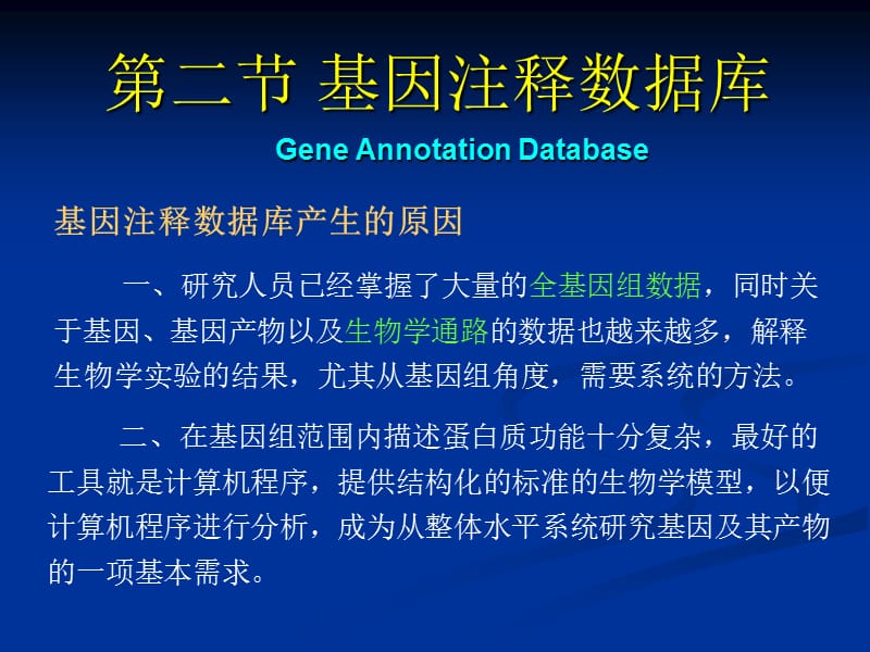 医学课件第八章基因注释与功能分类.ppt_第3页