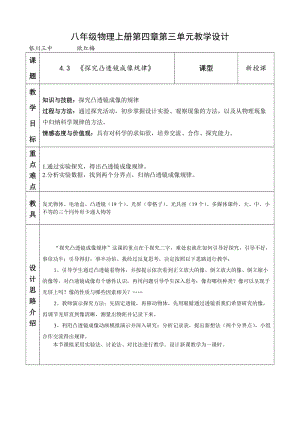 最新4.3探究凸透镜成像规律教学设计汇编.doc