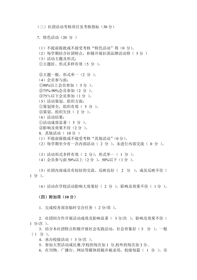 最新1、仙台镇初级中学社团活动考评细则汇编.doc_第2页