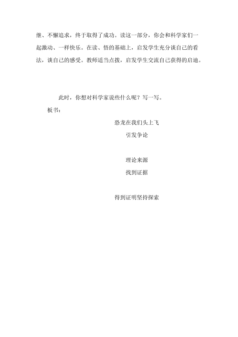 最新9：《恐龙在我们头上飞》汇编.doc_第3页