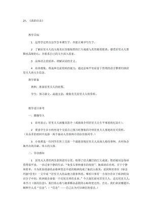 最新27：《我的信念》教案设计汇编.docx