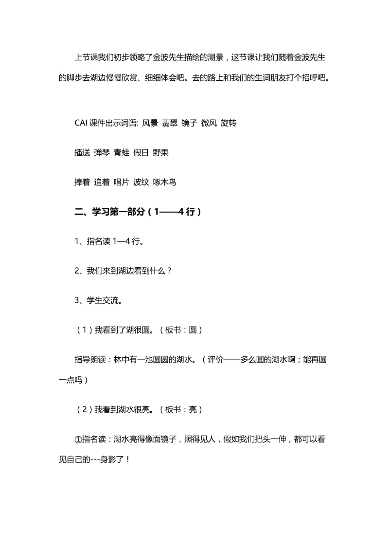 最新西师大版语文二下：《湖》教学设计1汇编.docx_第2页