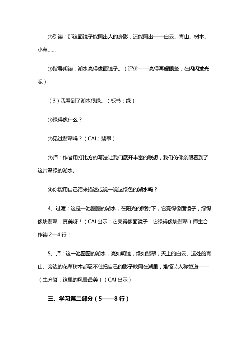 最新西师大版语文二下：《湖》教学设计1汇编.docx_第3页