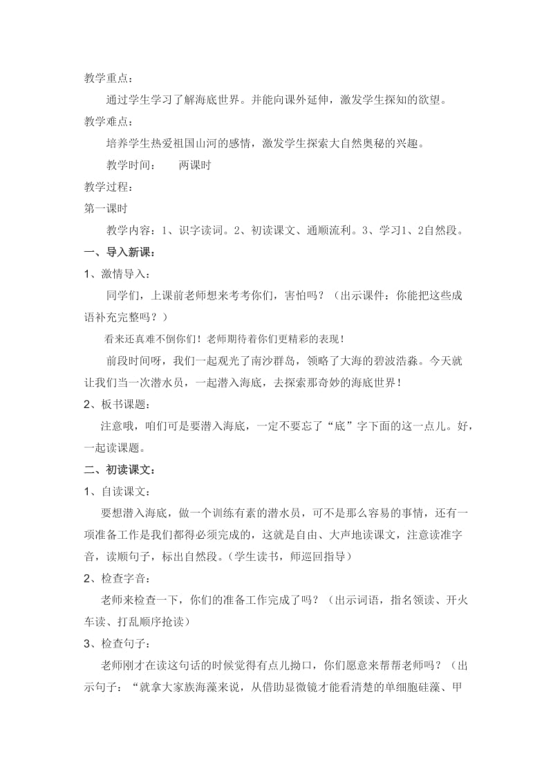 (新我)海底世界教案[精选文档].doc_第2页